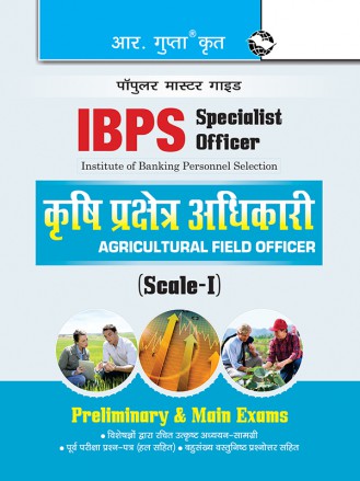 RGupta Ramesh IBPS (Specialist Officer) Agricultural Field Officer (Scale-I) Preliminary & Main Exams Guide Hindi Medium